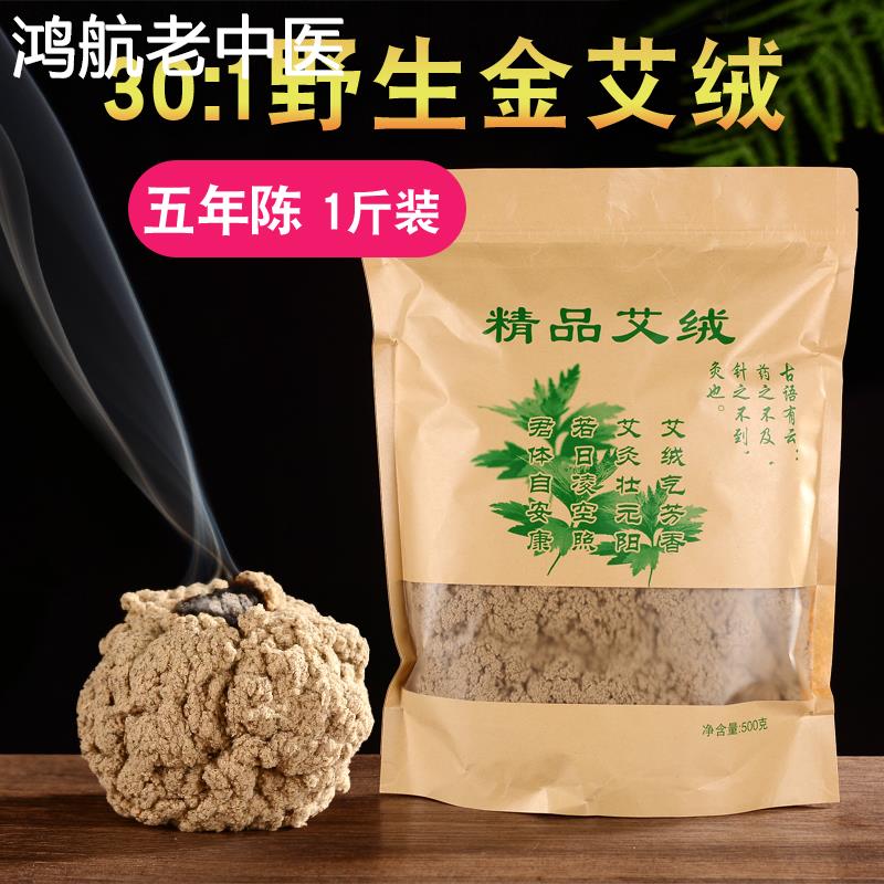 5年陈手工艾绒散艾绒30：1野生艾散装艾绒500g1斤装家庭艾灸包
