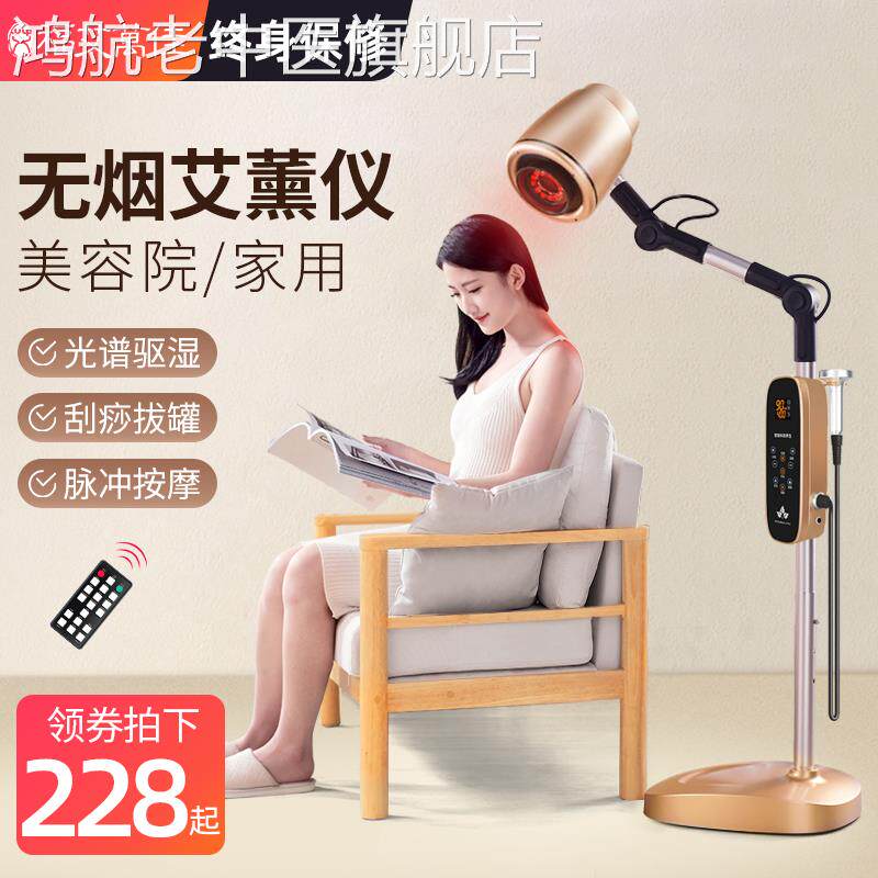 艾灸熏蒸仪器家用养生灯