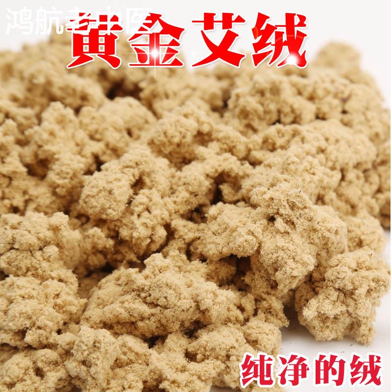 艾绒 散装南阳艾灸阁王二妞艾条40:1五年陈黄金艾绒250g