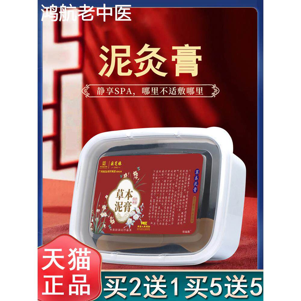 艾草热灸膏官方旗舰店正品热敷泥膏美容院全身通用泥灸膏草本泥膏