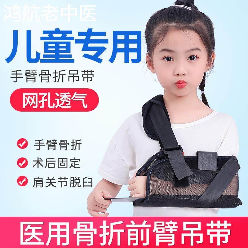前臂手臂吊带骨折肩肘关节固定带胳膊脱臼支具锁骨手腕托儿童护具