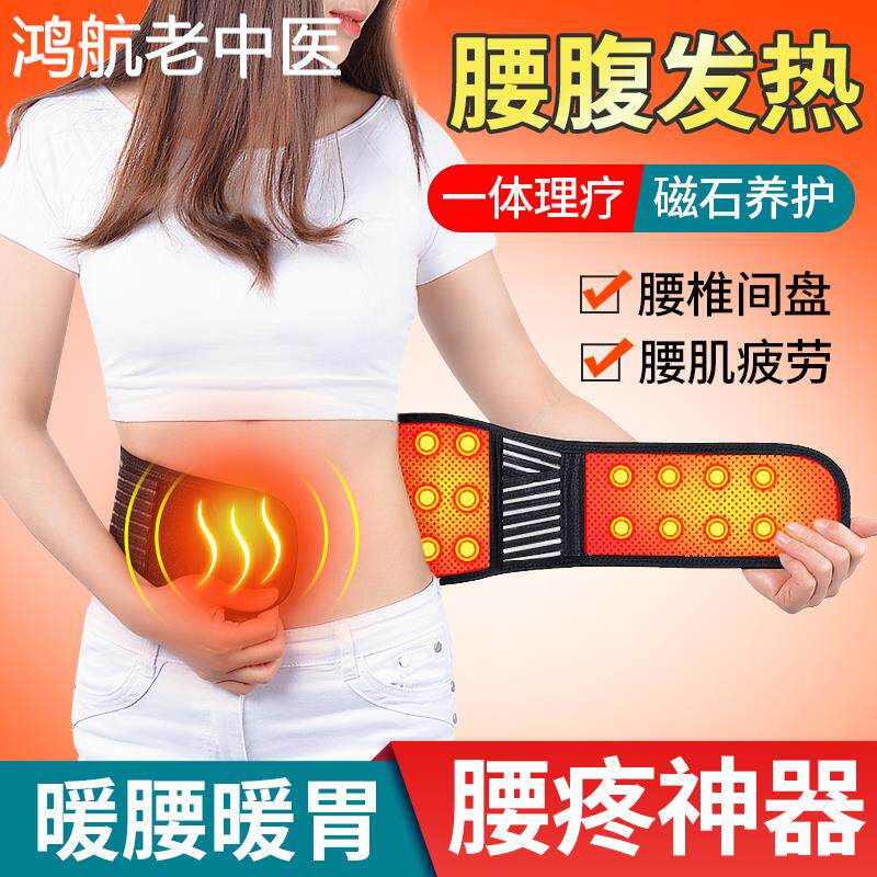医用护腰带腰间盘劳损突出腰部自发热束腰腰围男女士专用腰疼磁疗