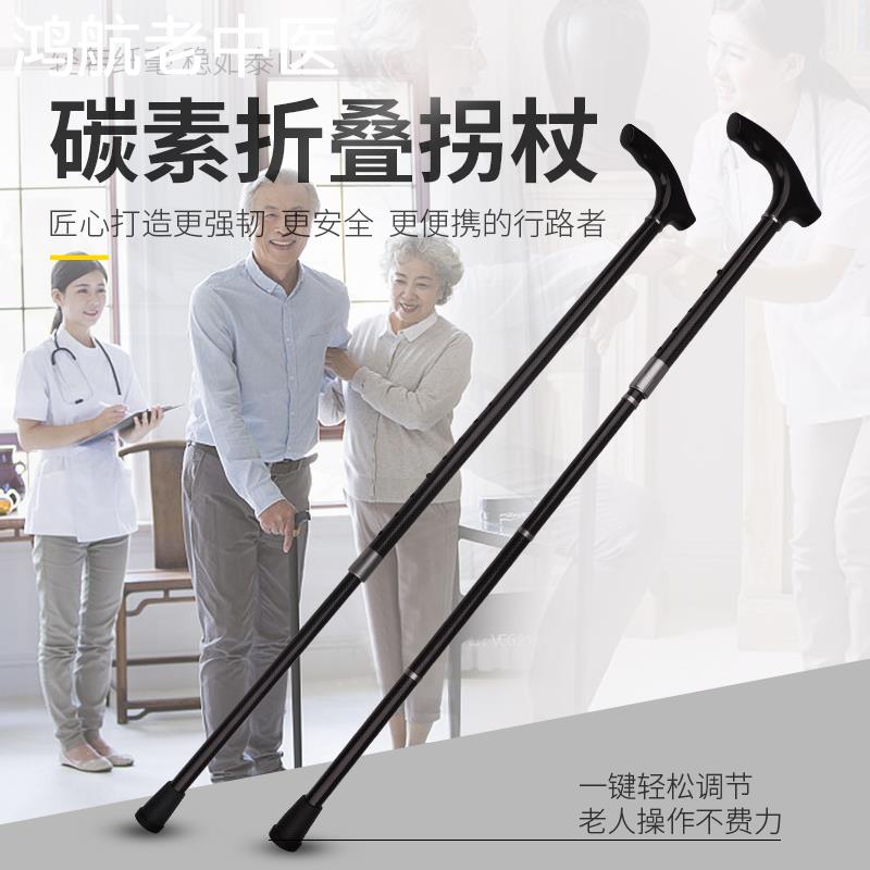 碳纤维折叠老人拐杖碳素超轻伸缩手杖防滑老年人拐杖碳纤维拐扙拐