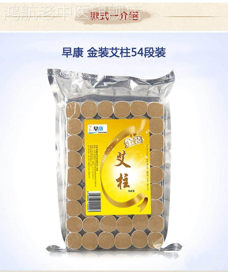 早康金装艾柱艾条段 高纯度艾绒适合随身灸艾灸罐等家用艾灸仪器