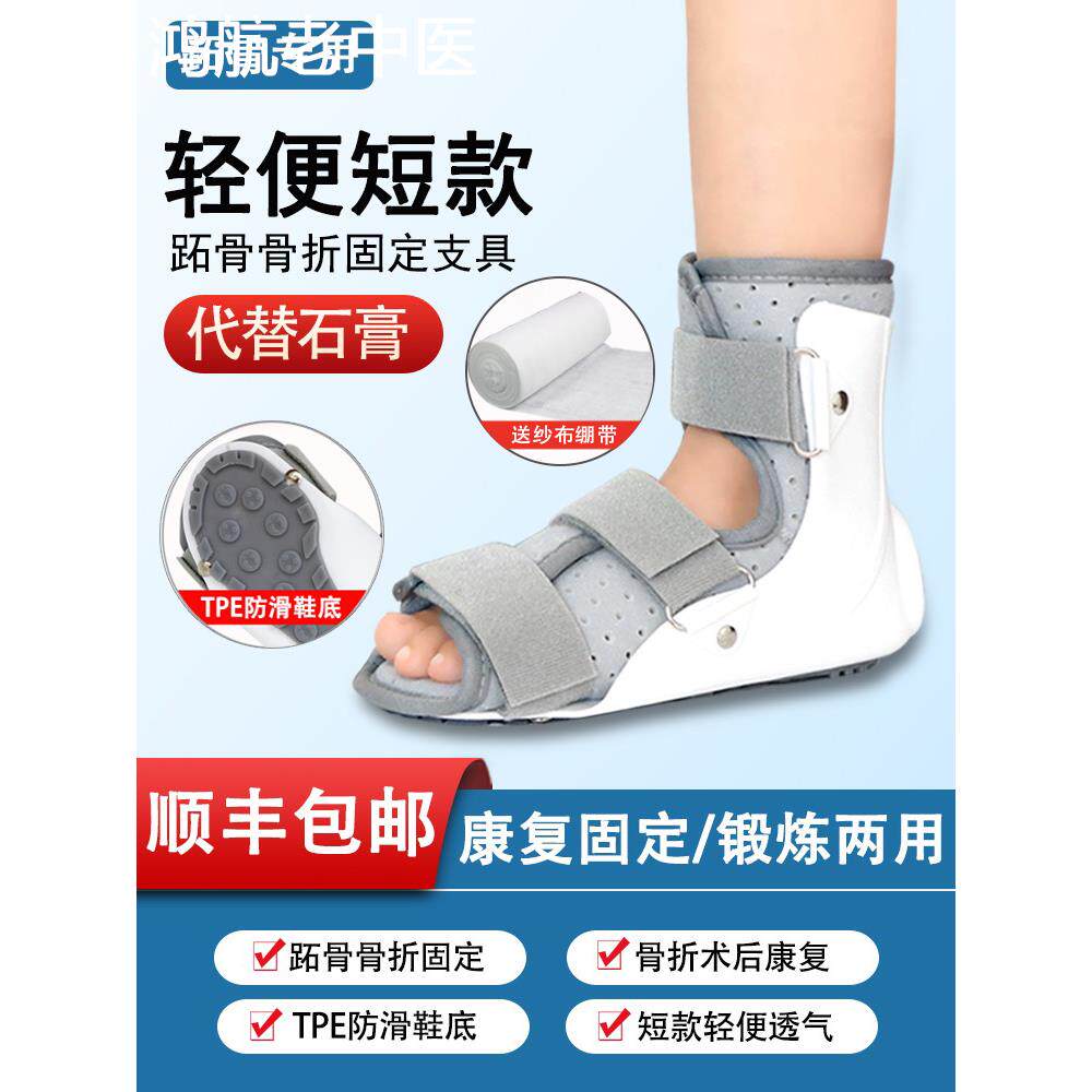 医用踝关节固定支具脚跖趾骨骨折护具脚踝韧带扭伤术后康复石膏鞋