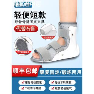 医用踝关节固定支具脚跖趾骨骨折护具脚踝韧带扭伤术后康复石膏鞋