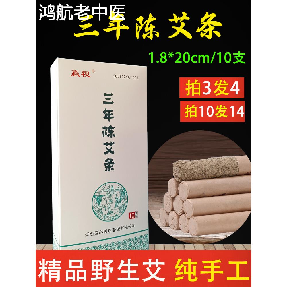 艾条纯艾正品三年陈艾灸条手工家用艾灸盒熏柱艾绒艾草官方旗舰店