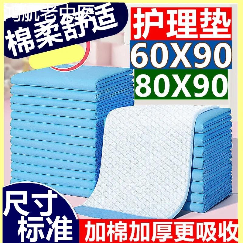 【现货】加厚成人隔尿护理垫老年人专用尿不湿尿床垫隔尿垫纸尿片
