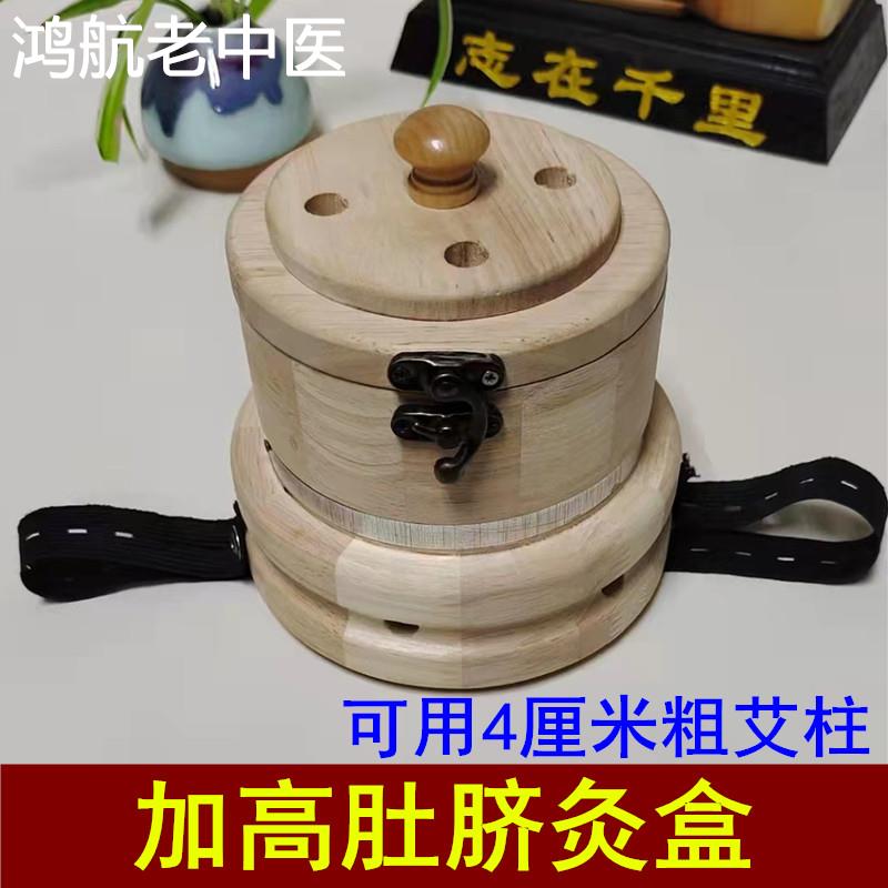 加粗艾柱肚脐艾灸盒随身灸肚子家用木制腰腹部隔姜灸隔灸宝熏盒罐