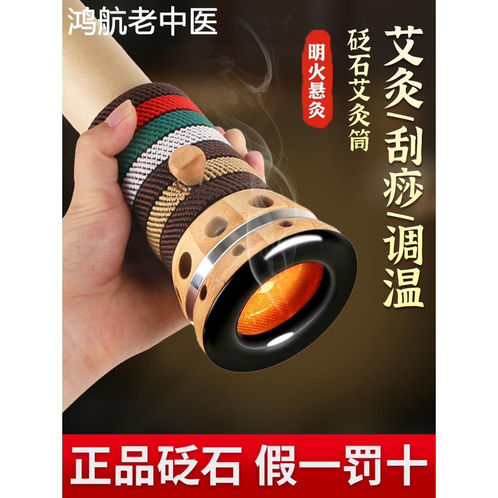 砭石艾灸罐温雷火灸器具艾灸盒随身灸家用筒刮痧仪官方旗舰店正品