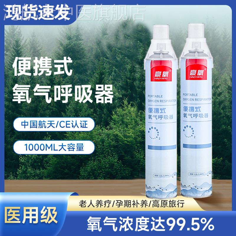 入鼻迷你鼻吸款氧气瓶罐家用老人吸氧便携式医用人工医疗高原孕妇