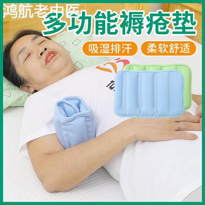 老人病人多功能褥疮垫吸湿排汗卧床瘫痪家用腋下垫腿部侧卧垫子