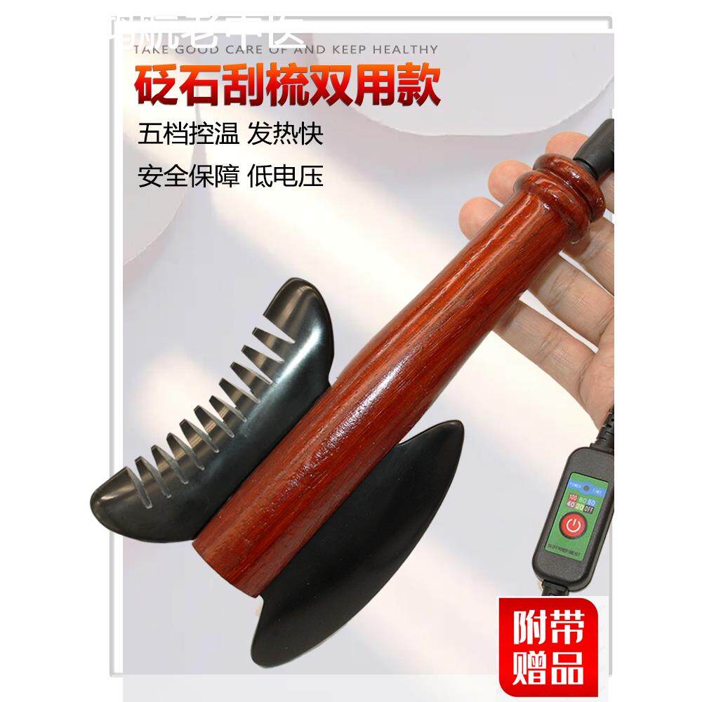 五行电加热砭石温灸刮痧刀头部梳按摩理疗双用经络刷疏通罐仪灸具