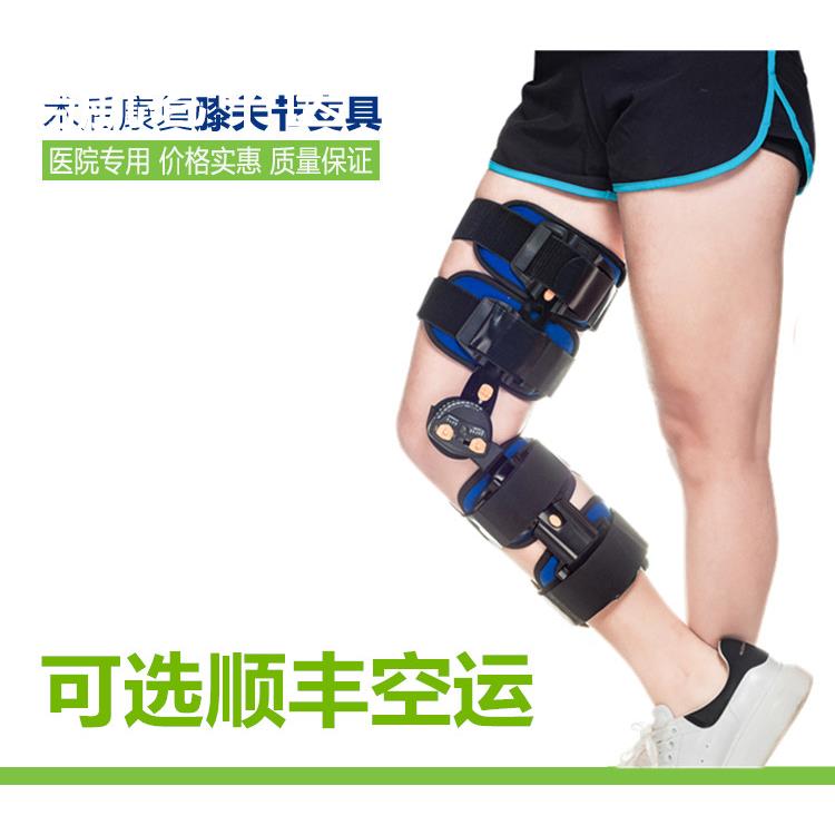 可调节膝关节固定支具膝盖骨折卡盘支架韧带损伤康复护具矫形器