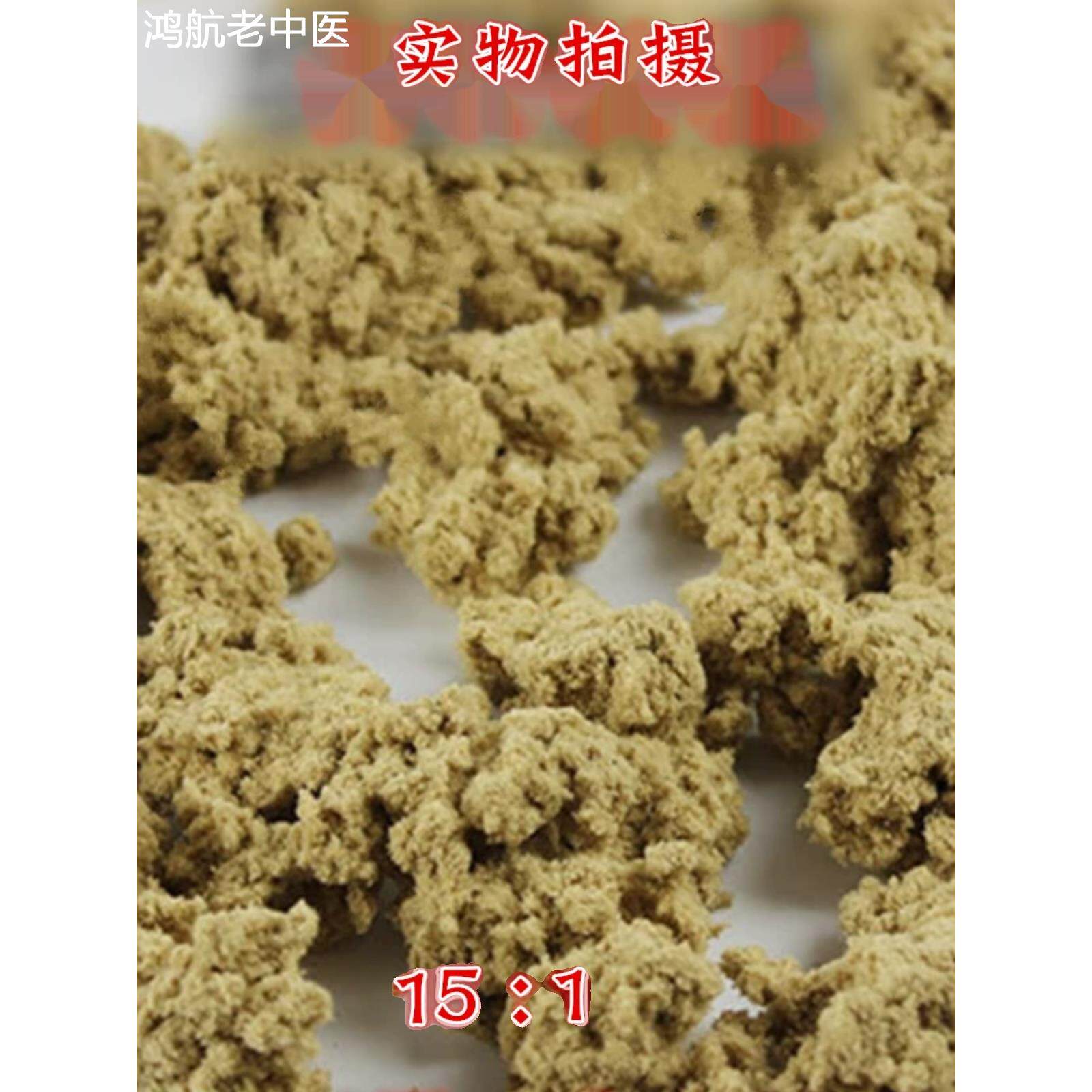 黄金艾绒三年陈15比1艾绒 500g散装艾绒肚兜护腰包艾灸仪艾柱艾绒