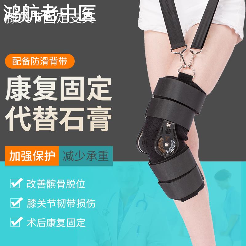 医用可调膝关节固定支具下肢支架半月板腿部膝盖韧带骨折康复护具