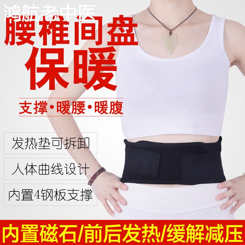 自发热护腰带男女腰疼腰椎间盘突出劳损腰围春夏季防寒保暖腰托