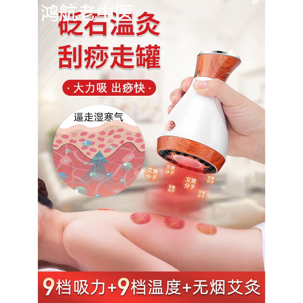砭石温灸仪艾灸拔罐一体机随身灸家用无烟扶疏通阳透艾灸刮痧仪器