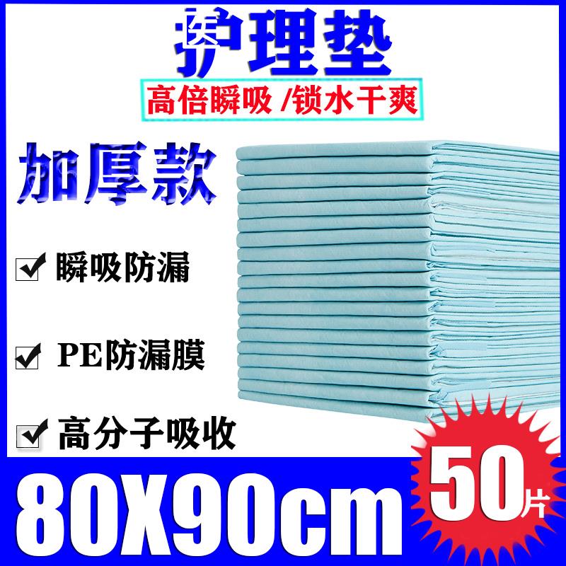 隔尿垫一次性中单纸尿片成人隔尿垫床单护理垫老年人80 x90老人