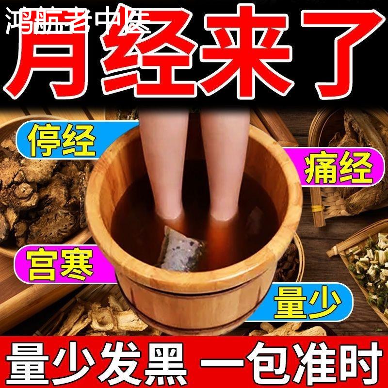 艾叶艾草益母草藏红花老生姜花椒中药草本泡脚药包改善月经准时