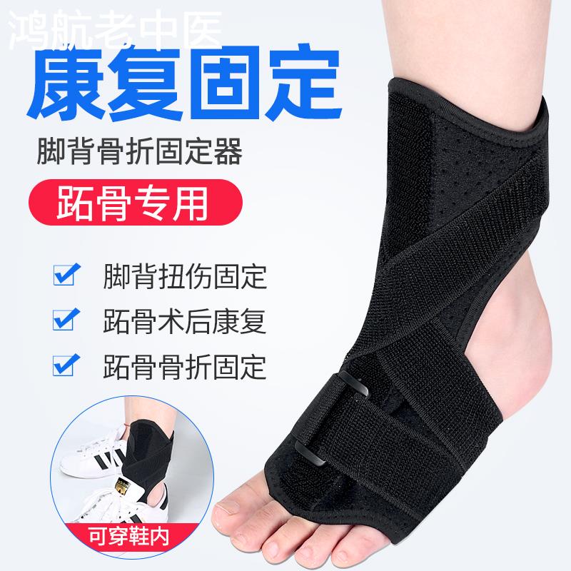 脚背骨折固定器跖骨趾骨骨折术后保护带足下垂康复鞋矫正护具支具
