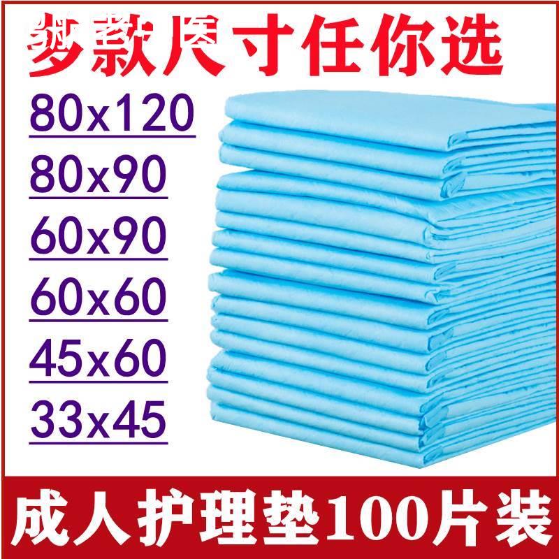 一次性隔尿垫老人护理垫成人尿片防尿垫60x90床垫产褥垫纸尿垫