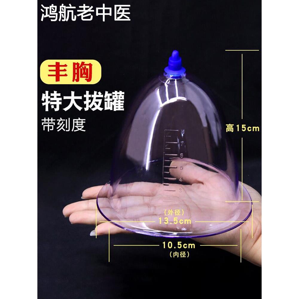 特大真空大胸拔罐 通用负压拔罐器 家用单罐 腰腹拔罐