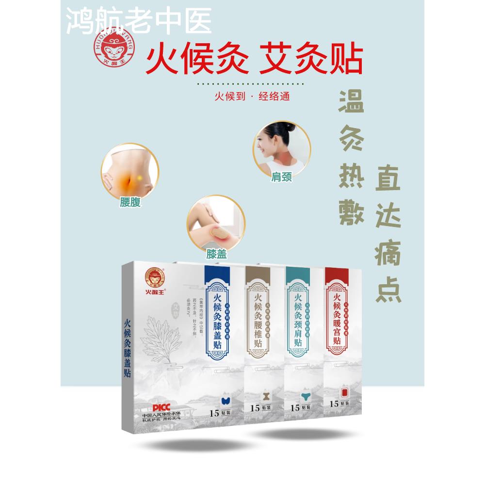 艾灸贴发热艾草膝盖生姜肩颈专用精华膏热敷宫寒暖肚脐艾艾贴艾叶
