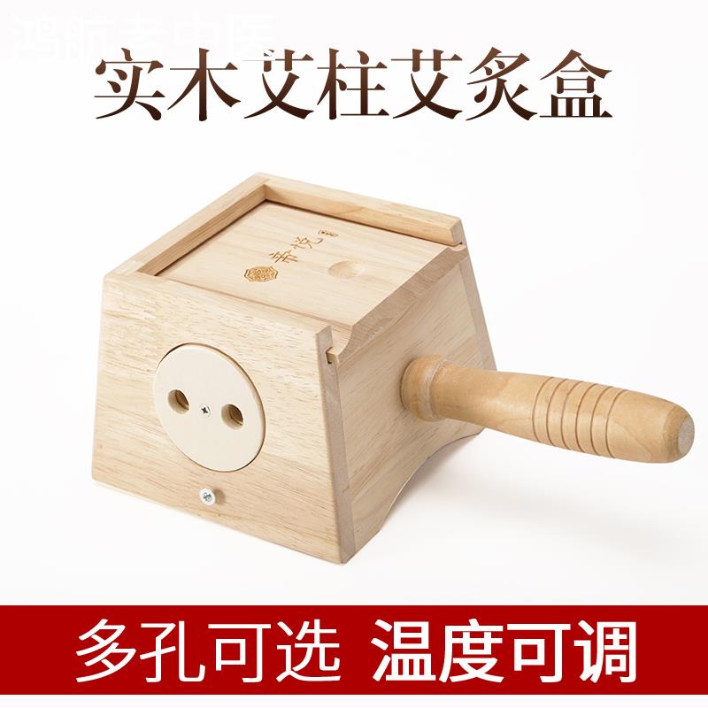 艾灸盒木制通用全身随身灸家用木盒木质艾灸盒子单孔艾灸器艾盒