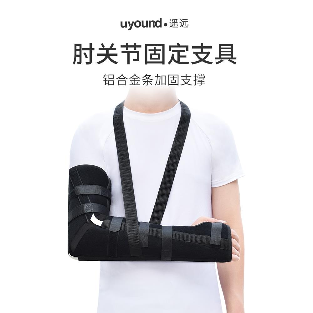 肘关节固定支具上肢胳膊手臂骨折夹板医用前臂康复支架护具护腕带
