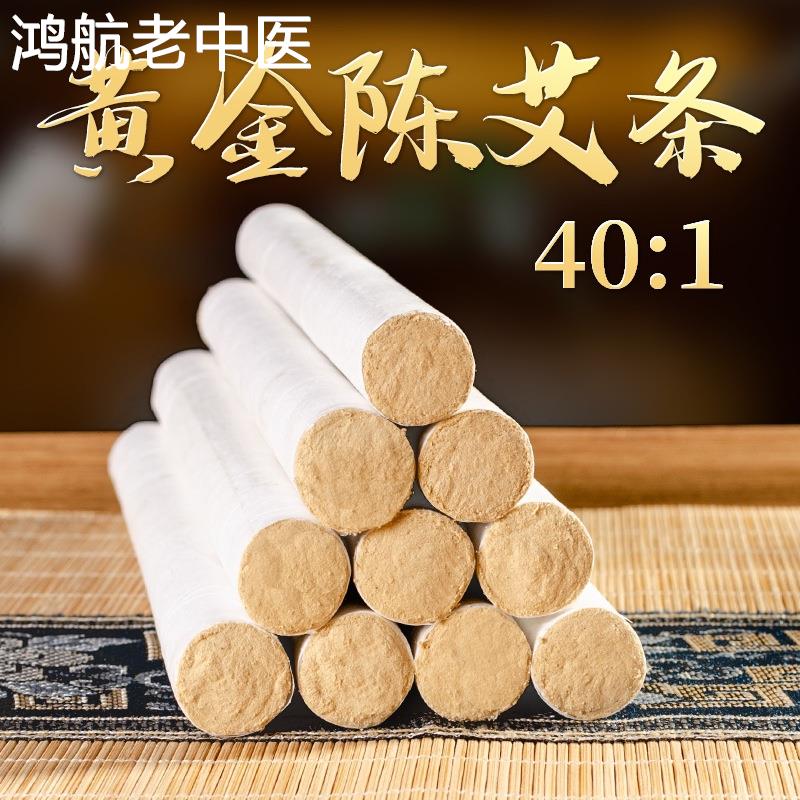 40:1黄金绒艾灸条厂家艾柱条散装黄金艾绒艾灸柱五年陈年艾条