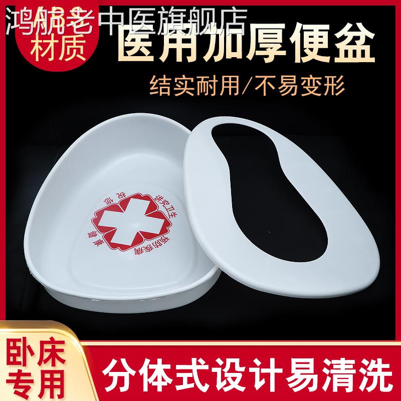 便盆老人卧床坐便器用加厚瘫痪大便盆男女病人屎尿罐分体可拆床上