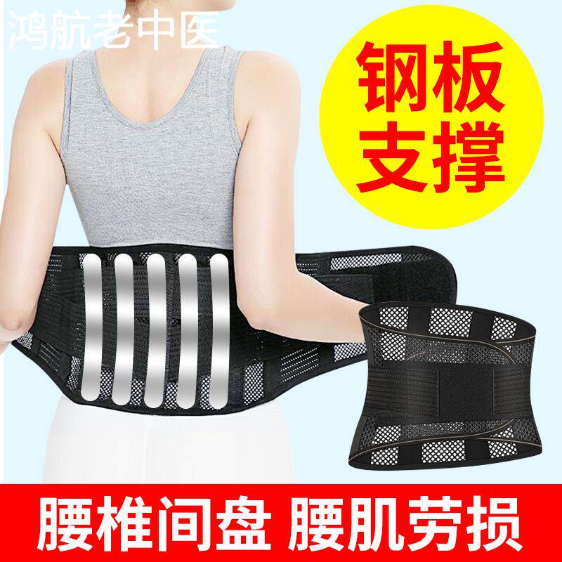 医用夏季护腰带腰间盘劳损突出腰椎腰部绑带钢板腰脱薄款腰围腰托