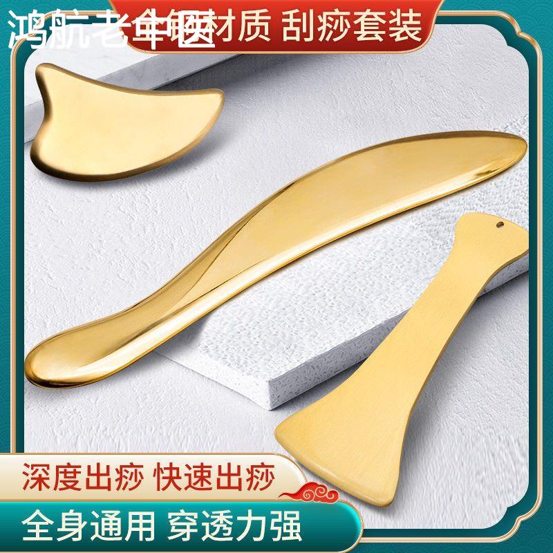 纯黄铜刮痧板全身通用舒筋活络脸部瘦脸祛湿养生推拿理疗开背神器