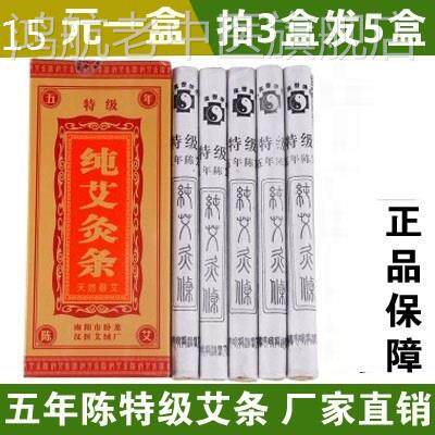 包邮五年陈特级纯艾灸条特高艾条/南阳市卧龙汉医艾绒厂汉医艾条