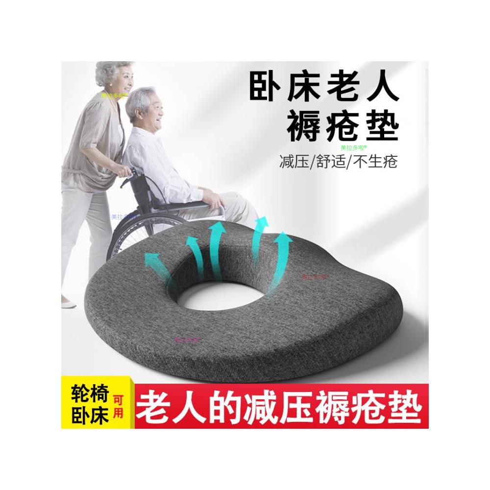 卧床老人防压疮褥疮垫圈轮椅坐垫痔疮术后专用神器产妇侧切屁股垫