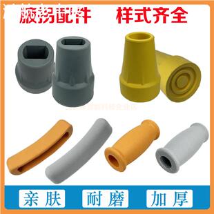 双拐单拐通用配件腋托握把脚垫橡胶防滑套拐杖胶头拐堵头管套