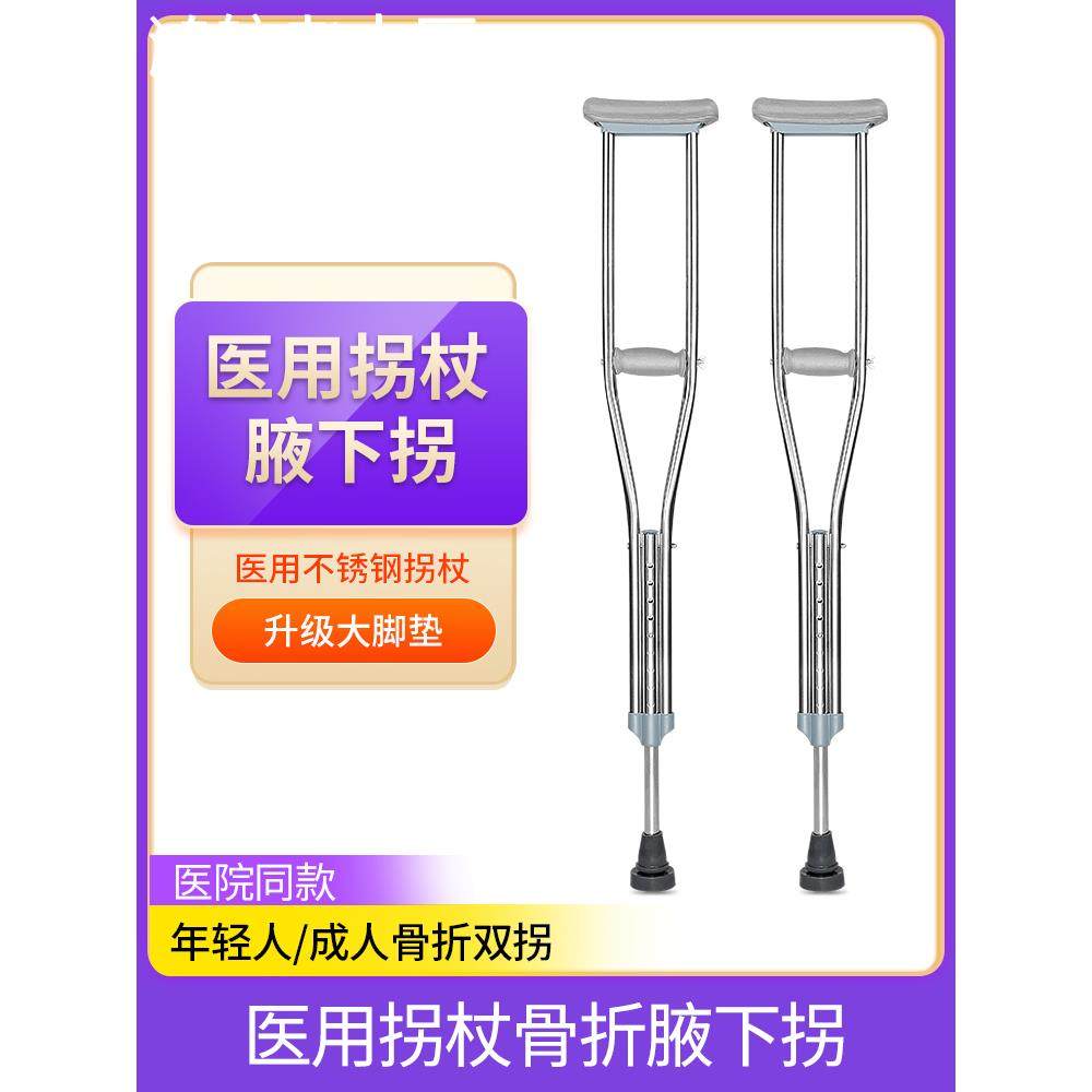 医用拐杖骨折专用腋下拐年轻人双拐防滑助步器助行器不锈钢拐棍