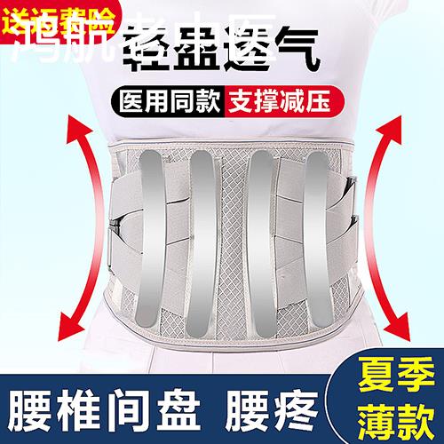护腰带医用腰椎腰间盘牵引器突出腰椎劳损男女士专用发热夏季理疗