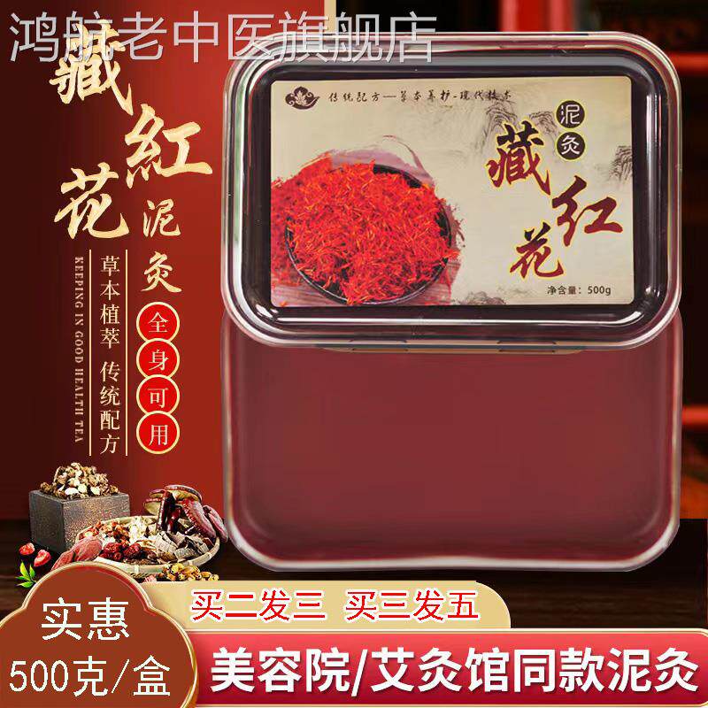 藏红花泥灸艾草泥灸藏膏泥灸藏姜泥灸500克草本能量热敷拉丝泥 zk