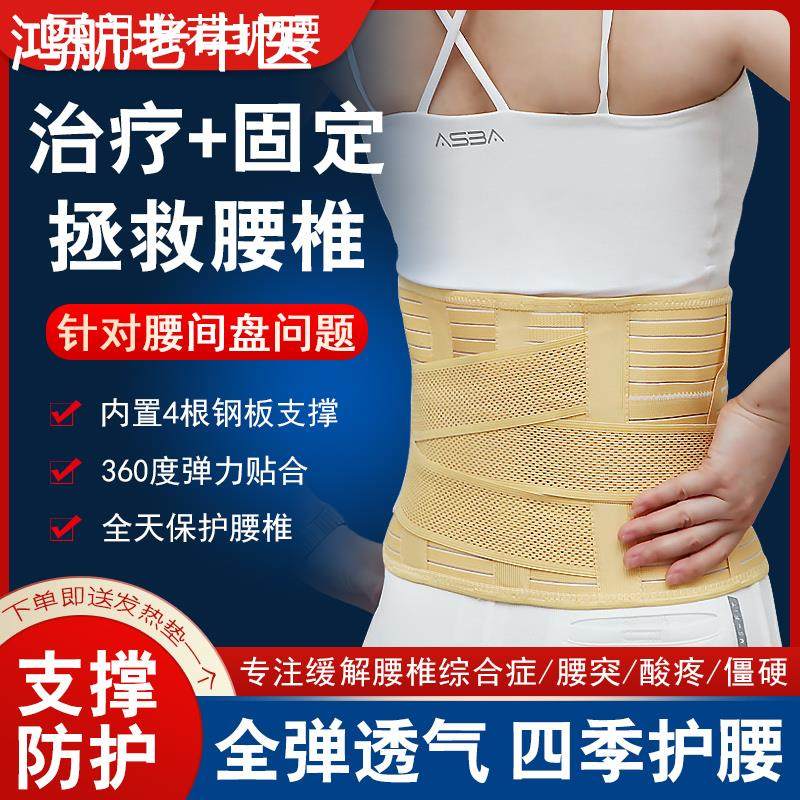 医用护腰带腰间盘腰肌突出劳损夏季男女腰部腰椎超薄款透气夏天