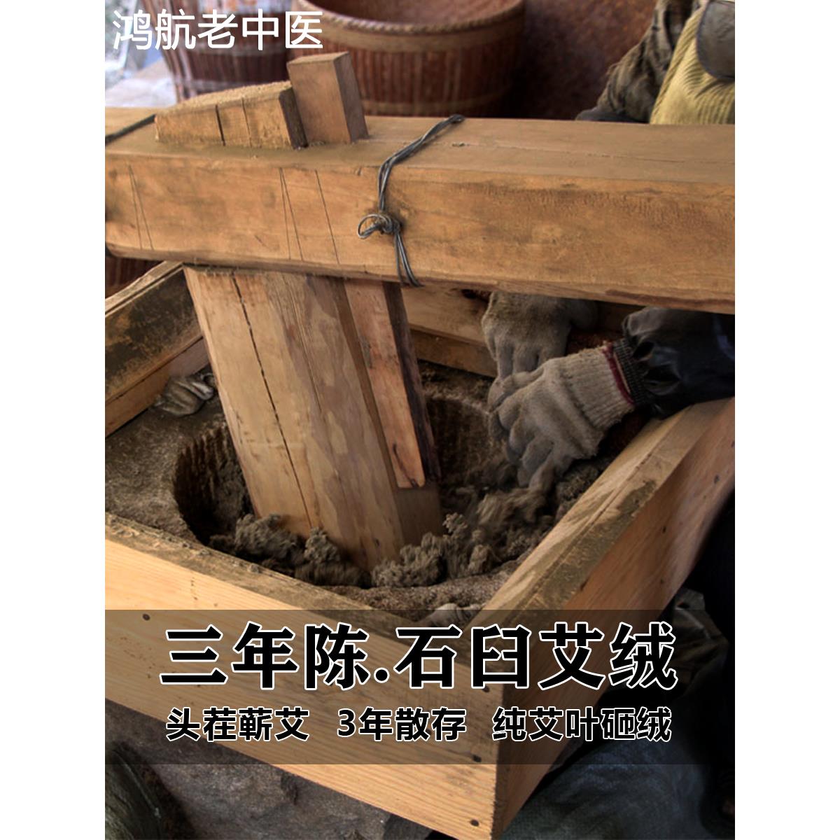 蕲春正宗古法木锤石臼手工3年陈纯艾绒散装500g家用隔姜灸美容院