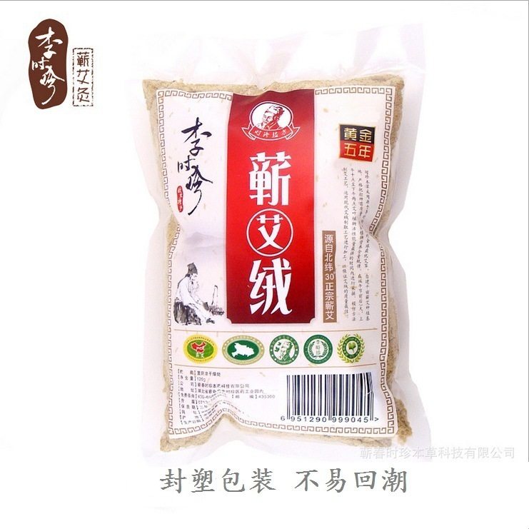 艾绒散装家用五年陈艾正品湖北蕲春黄金纯艾绒艾灸仪器美容院专用