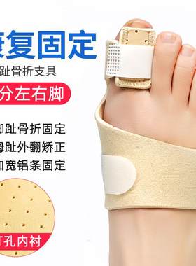 脚趾骨折固定器小大拇指头受伤保护套足趾骨支具护具支架走路神器