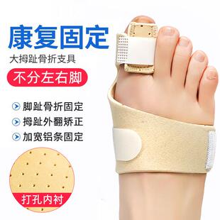 脚趾骨折固定器小大拇指头受伤保护套足趾骨支具护具支架走路神器