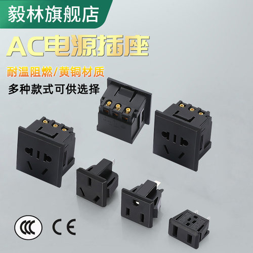 毅林ac电源插座全铜件