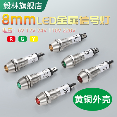 毅林信号指示铜灯6V12V24V220V