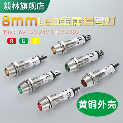 毅林信号指示铜灯6V12V24V220V