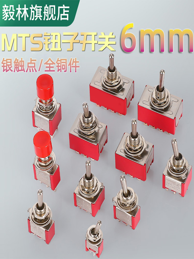 6mm红色钮子妞子纽子开关3脚2挡MTS-102二三档自锁DS-612覆位按键