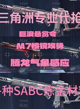 三角洲行动代抢砖皮 电玩高手MP7 M250 M7棱镜攻势 腾龙气象感应